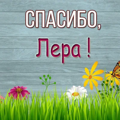 Открытки с благодарностью