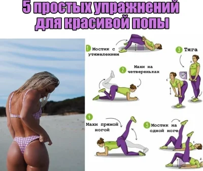 Тренировка для ягодиц