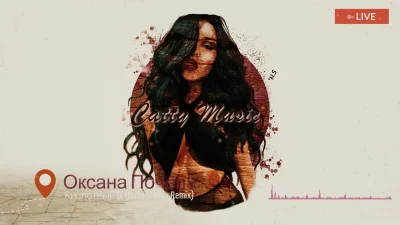 Оксана Почепа и том хаос