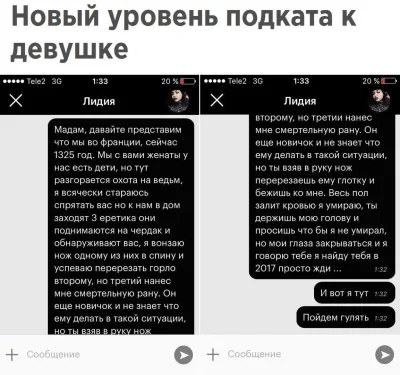 Сексуальные подкаты к девушкам