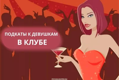 Как можно подкатить к мальчику