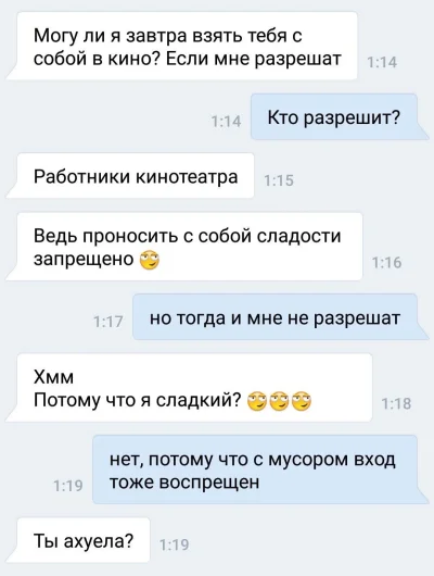 Подкат к девушкам