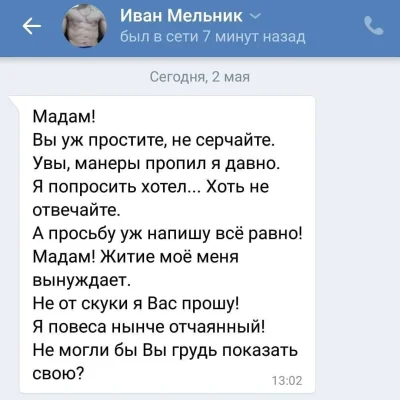 Жёсткие подкаты к мальчикам