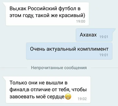 Подкат не удался