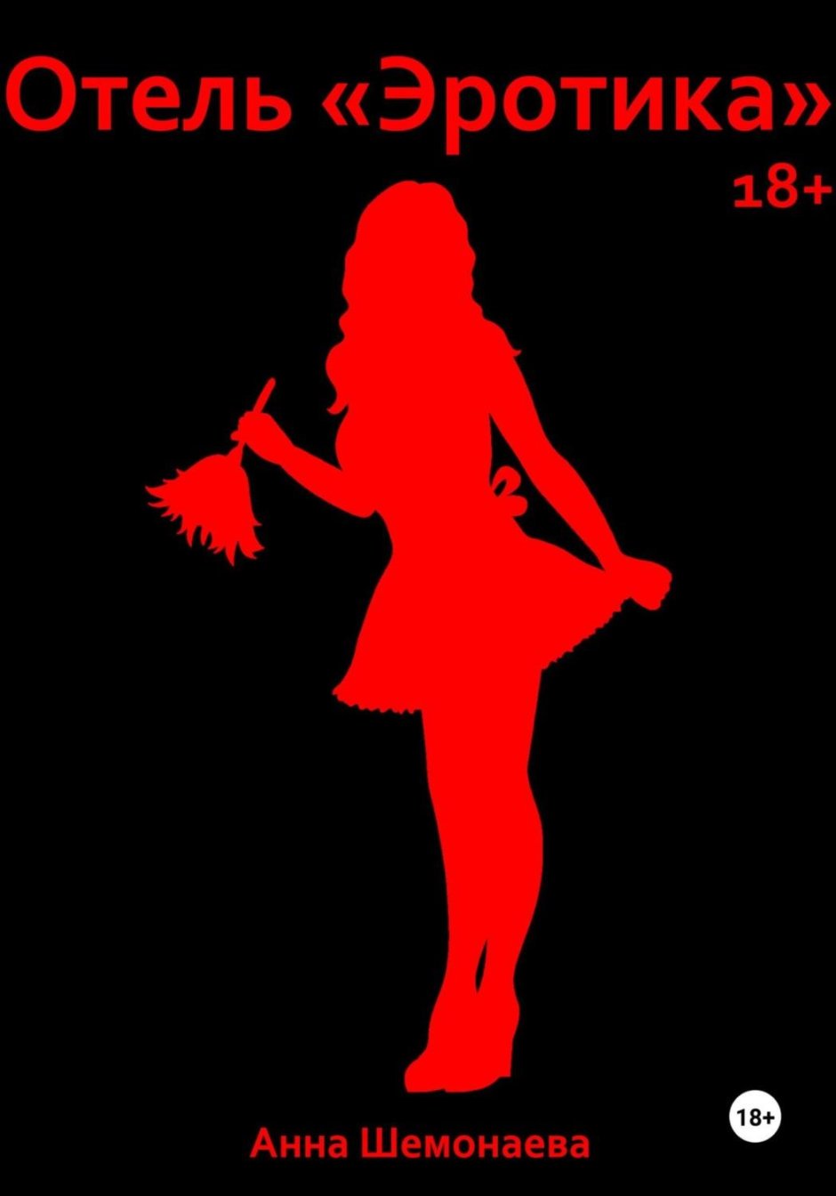 Эротическая литература