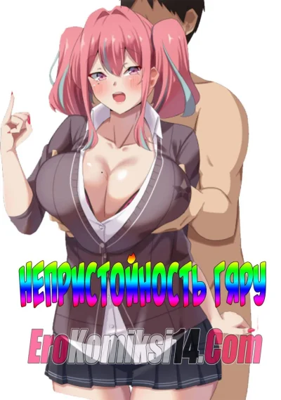 Секс комикс