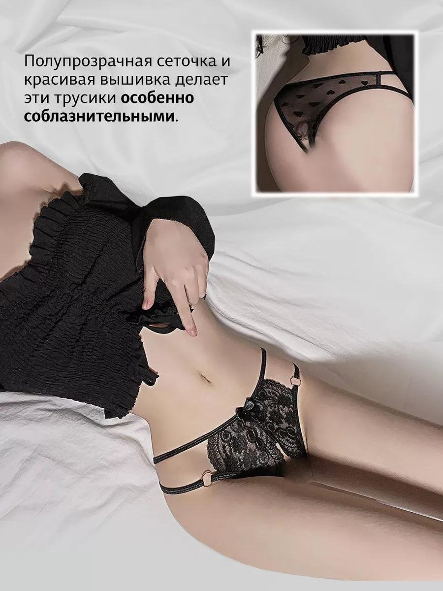 Трусики с доступом эротическое белье