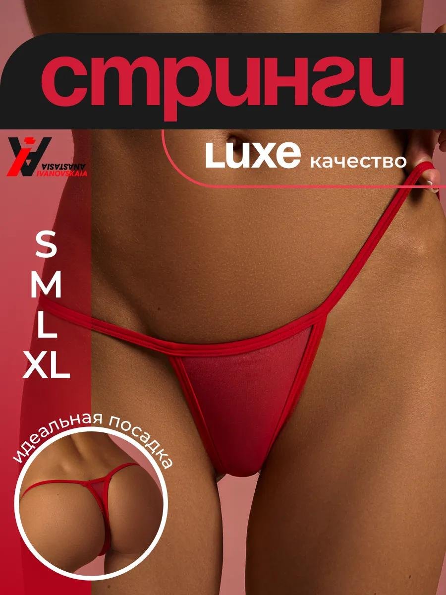 Прозрачные стринги