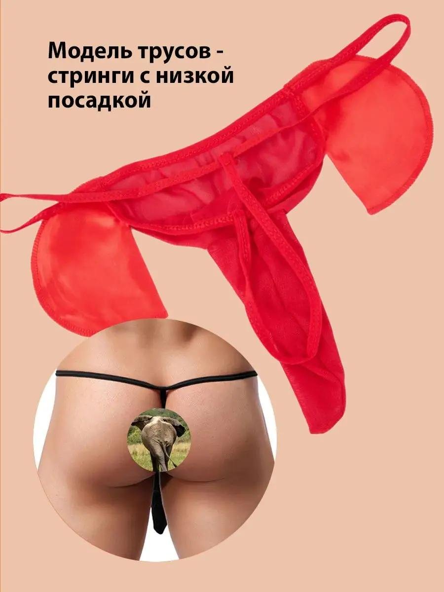Трусы мужские стринги слоник