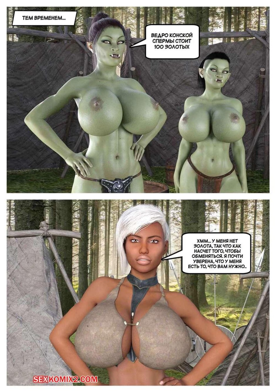 Секс комикс