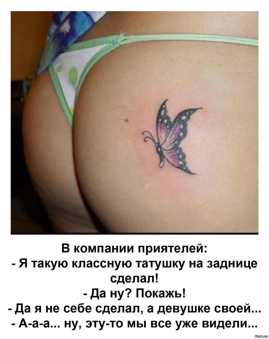 Бабочка на попе тату