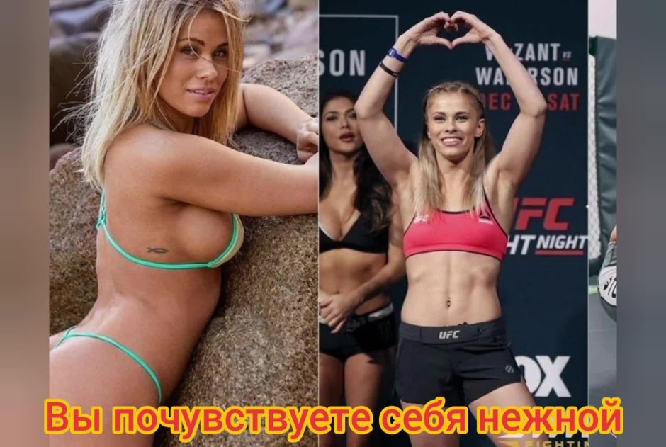 Боец юфс пейдж ванзант