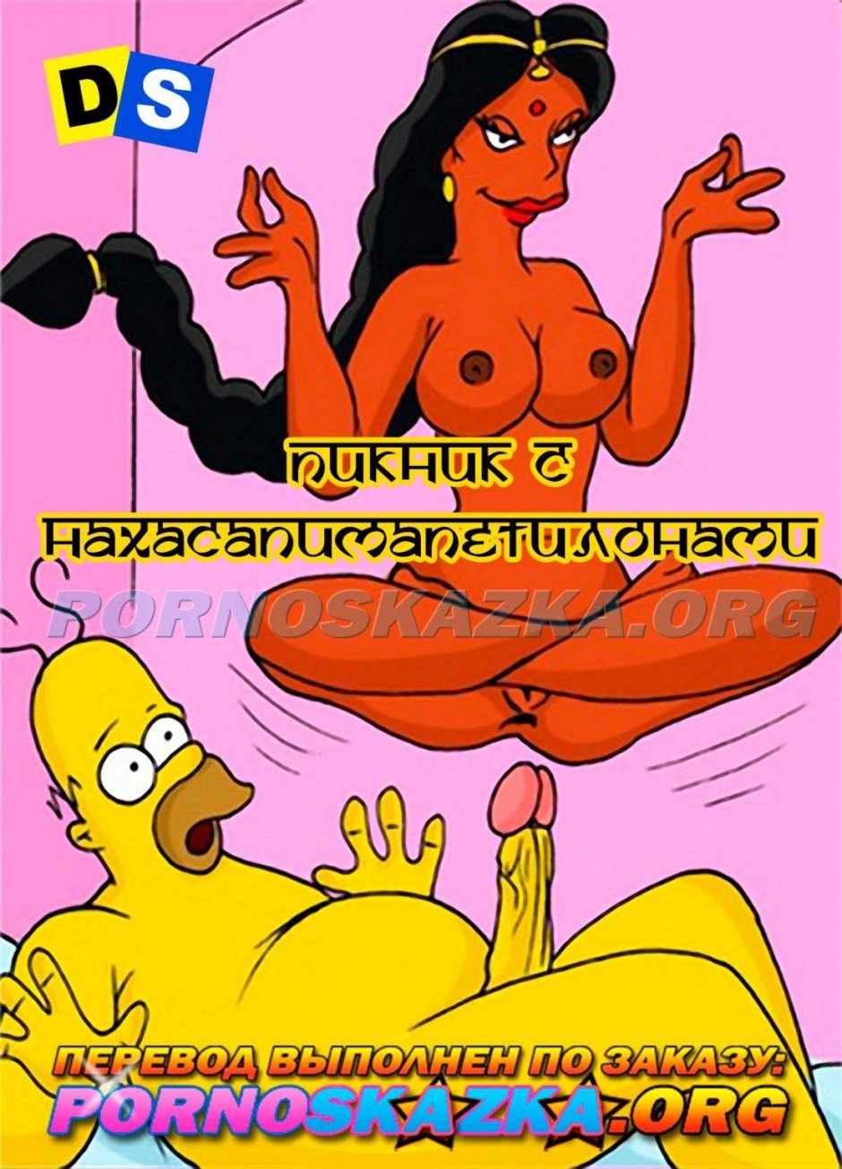 Гомер симпсон