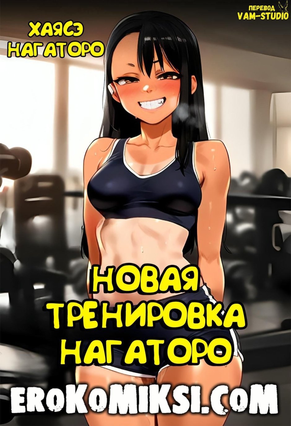 Порно комикс нагаторо
