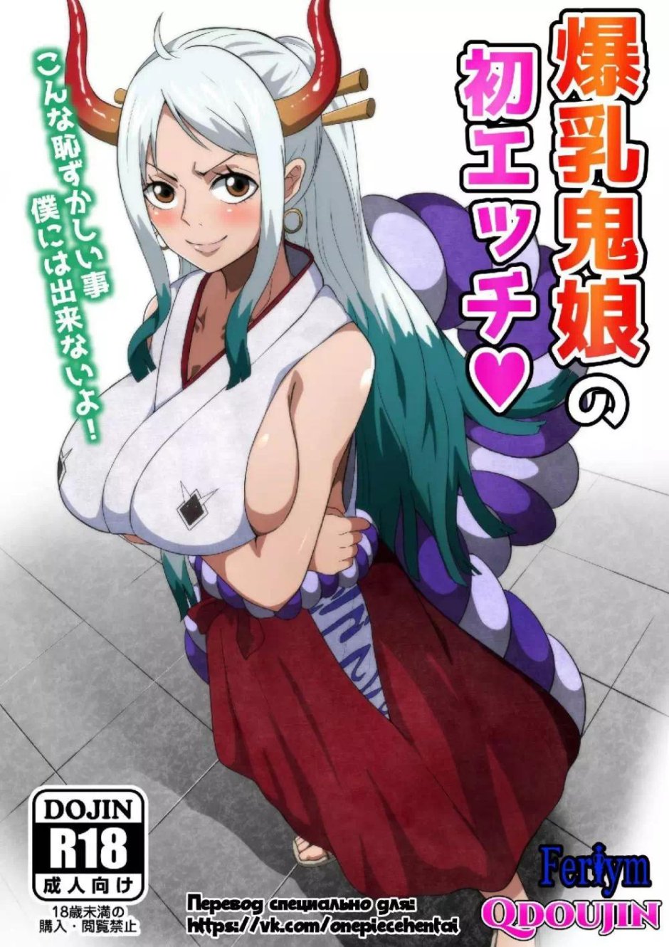 Yamato ван пис