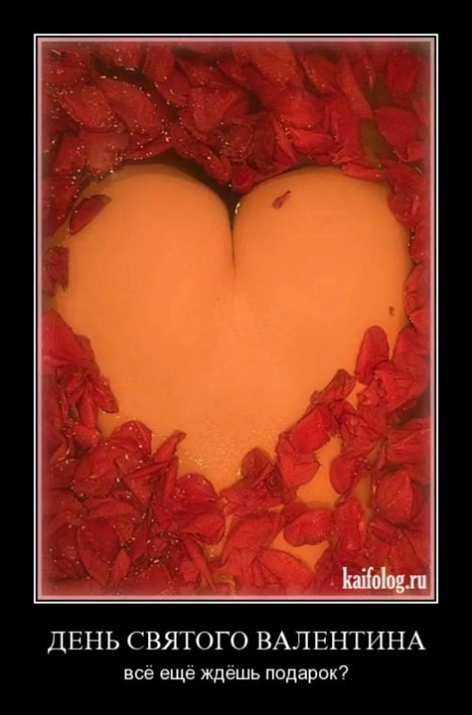С днем святого валентина порно