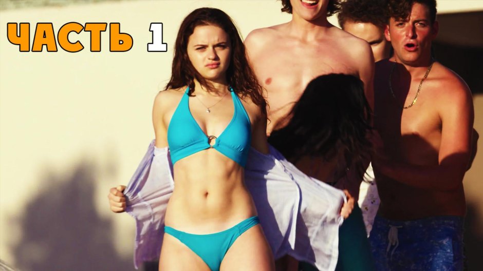 Джоуи кинг бикини