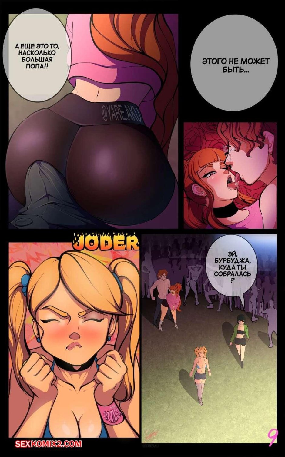 Секс комикс