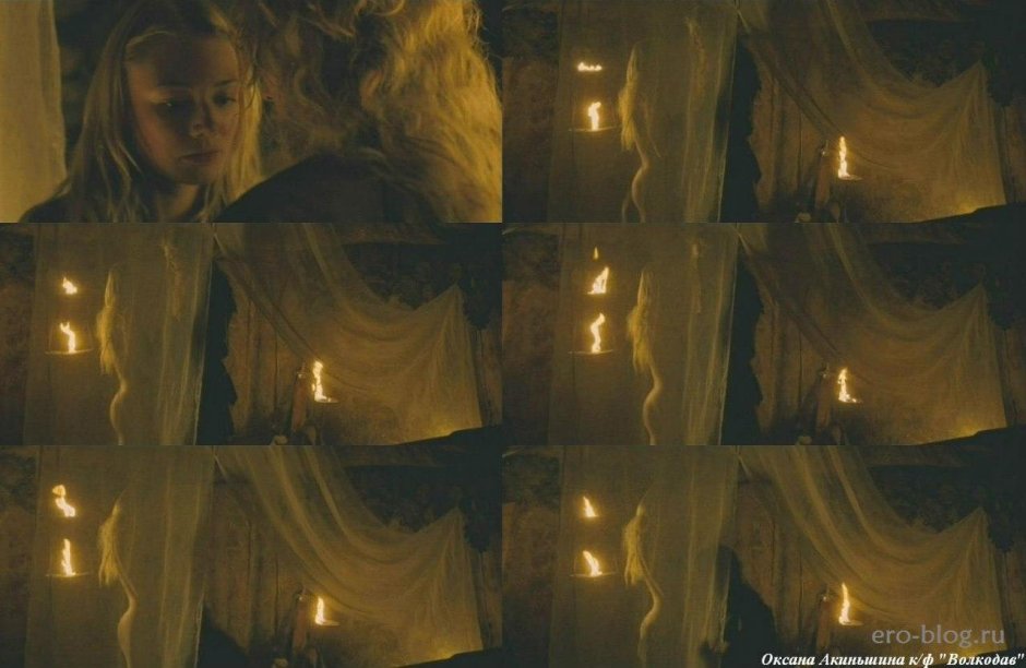 Голая акиньшина волкодав