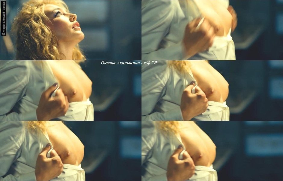 Порно оксана акиньшина
