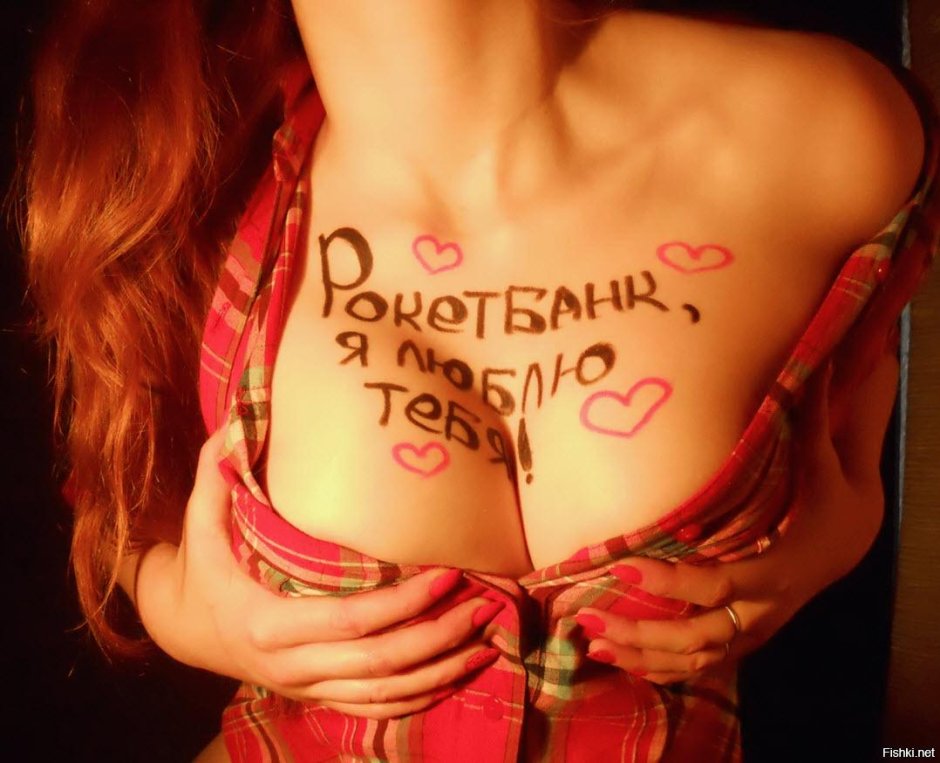 Поздравление на груди