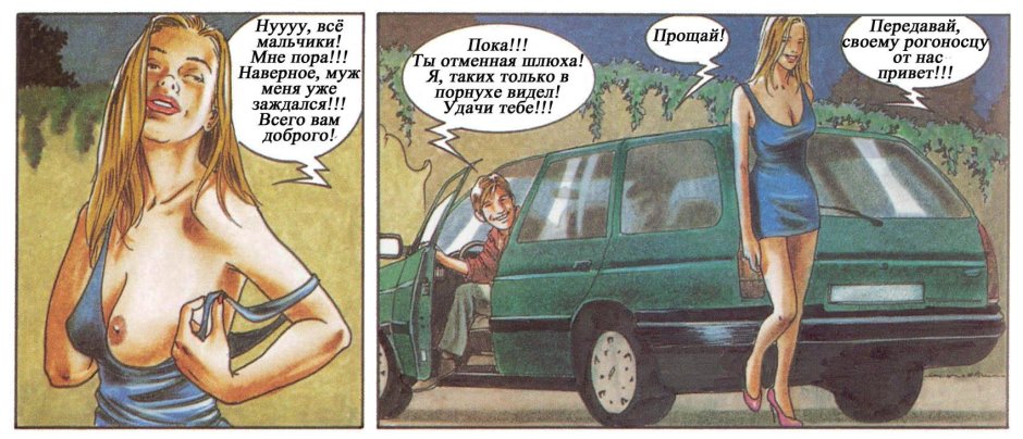 Похождение елены комикс