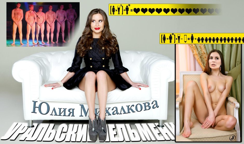 Порнозвезда юлия михалкова