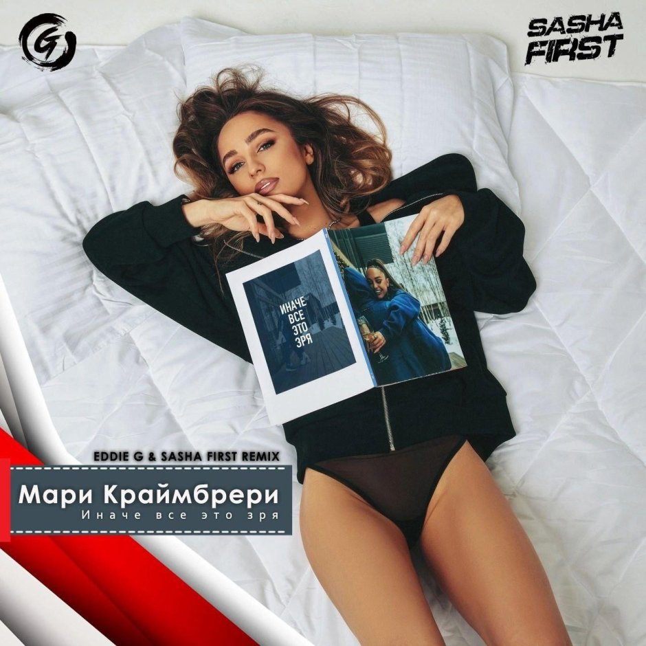 Мари краймбрери 2023