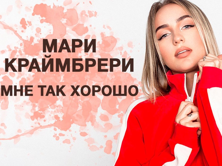 Краймбрери мари