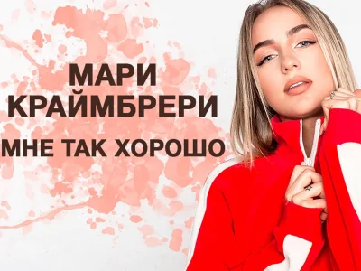 Краймбрери мари