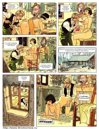 Французские комиксы для взрослых