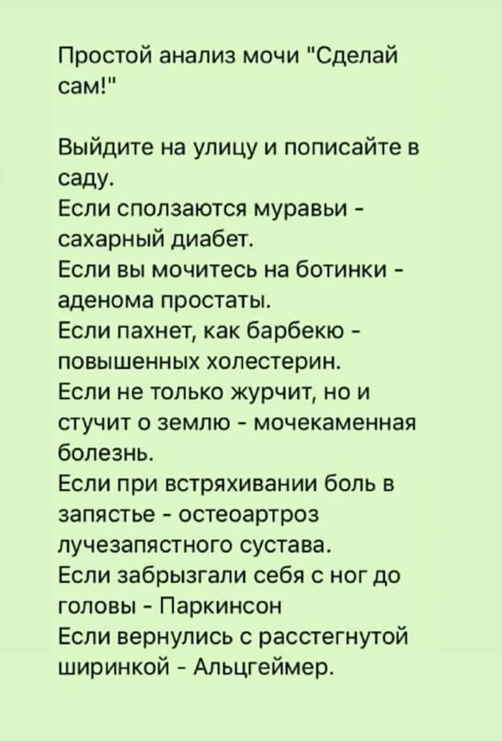 Анекдот про анализ мочи