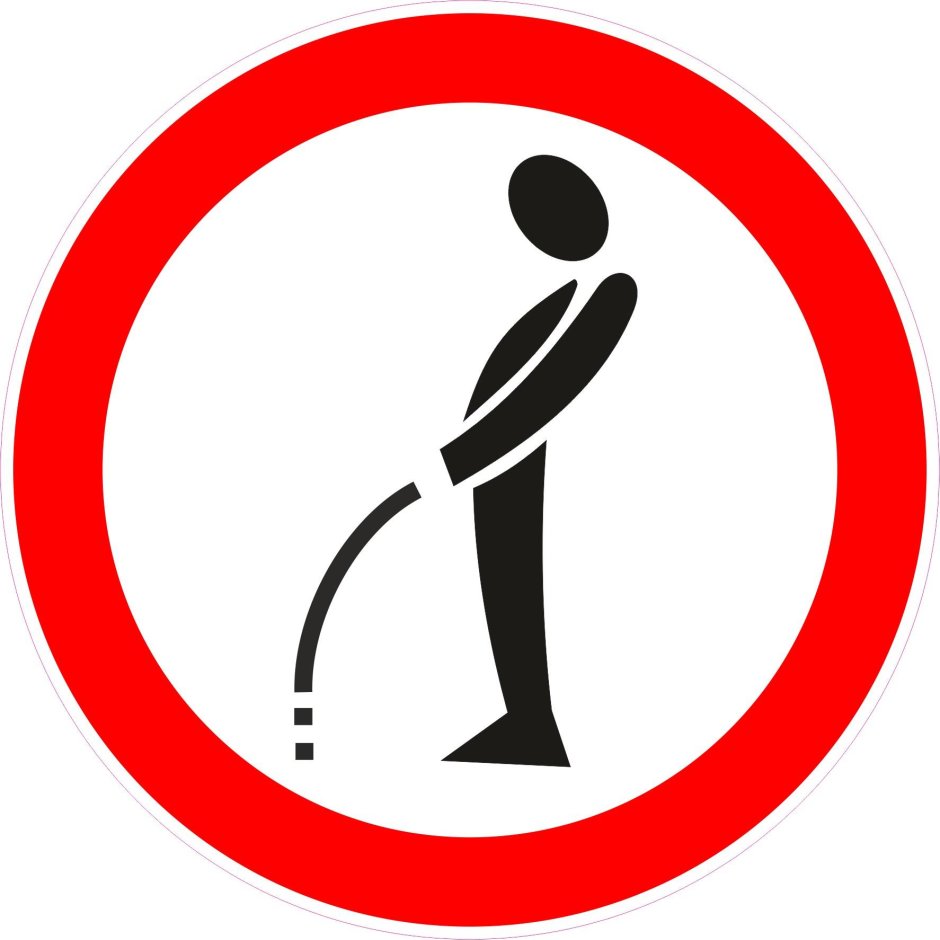 Запрещающие знак