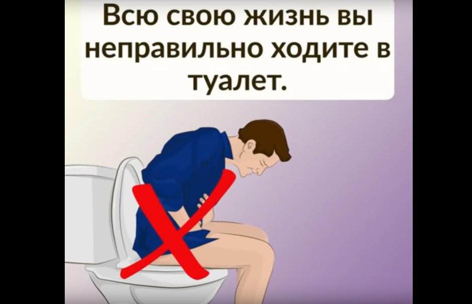 Что делать если ты не можешь сходить в туалет по большому