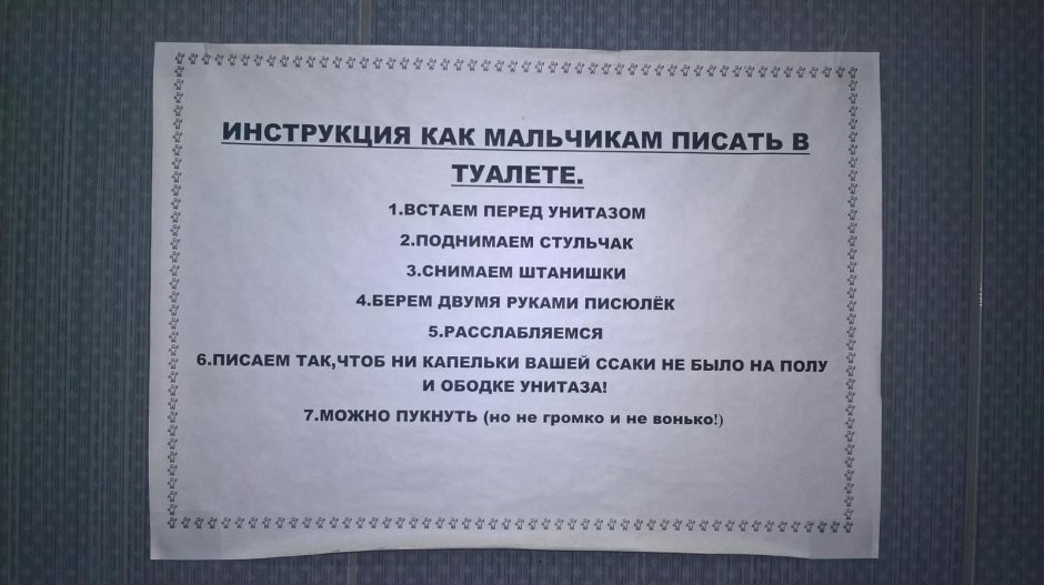 Инструкция как мальчикам писать в туалет