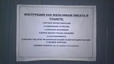 Инструкция как мальчикам писать в туалет