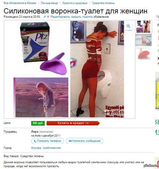 Воронка для женщин туалета