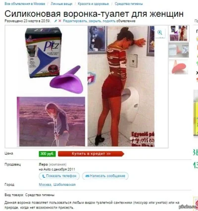 Воронка для женщин туалета