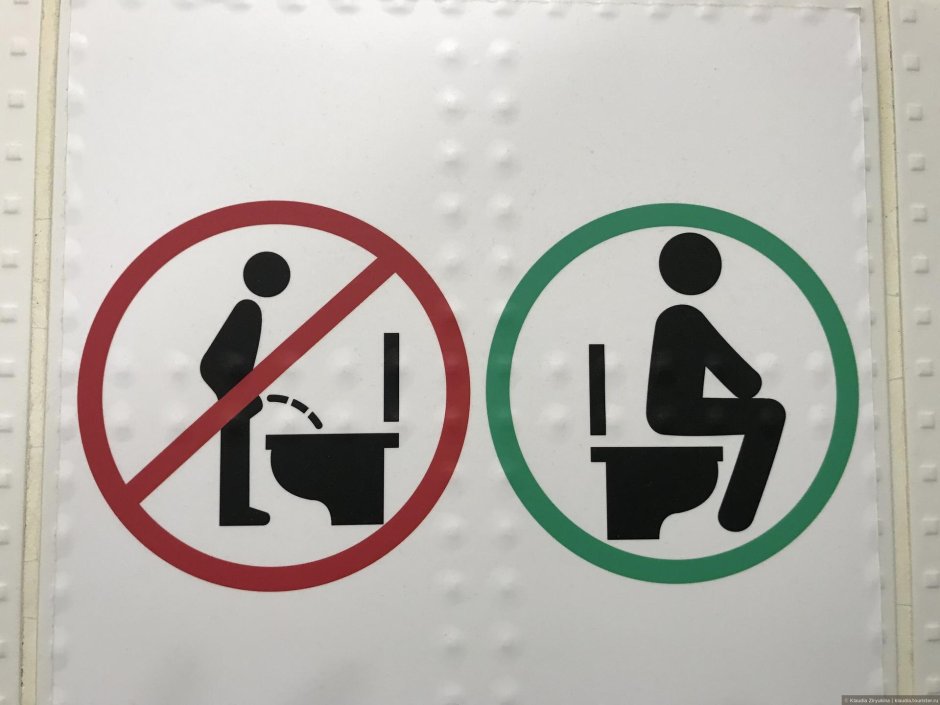 Правила пользования туалетом