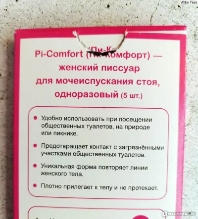 Пи комфорт писсуар женский