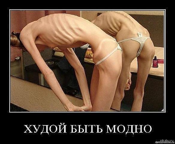 Некрасивые худые девушки