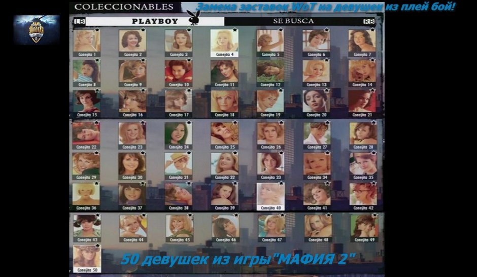 Плэйбой мафия 2 вся коллекция