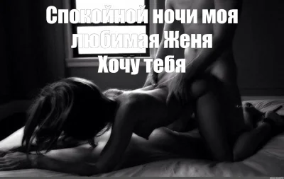 Спокойной ночи эротическая