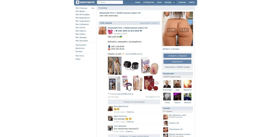 Эротические группы вконтакте