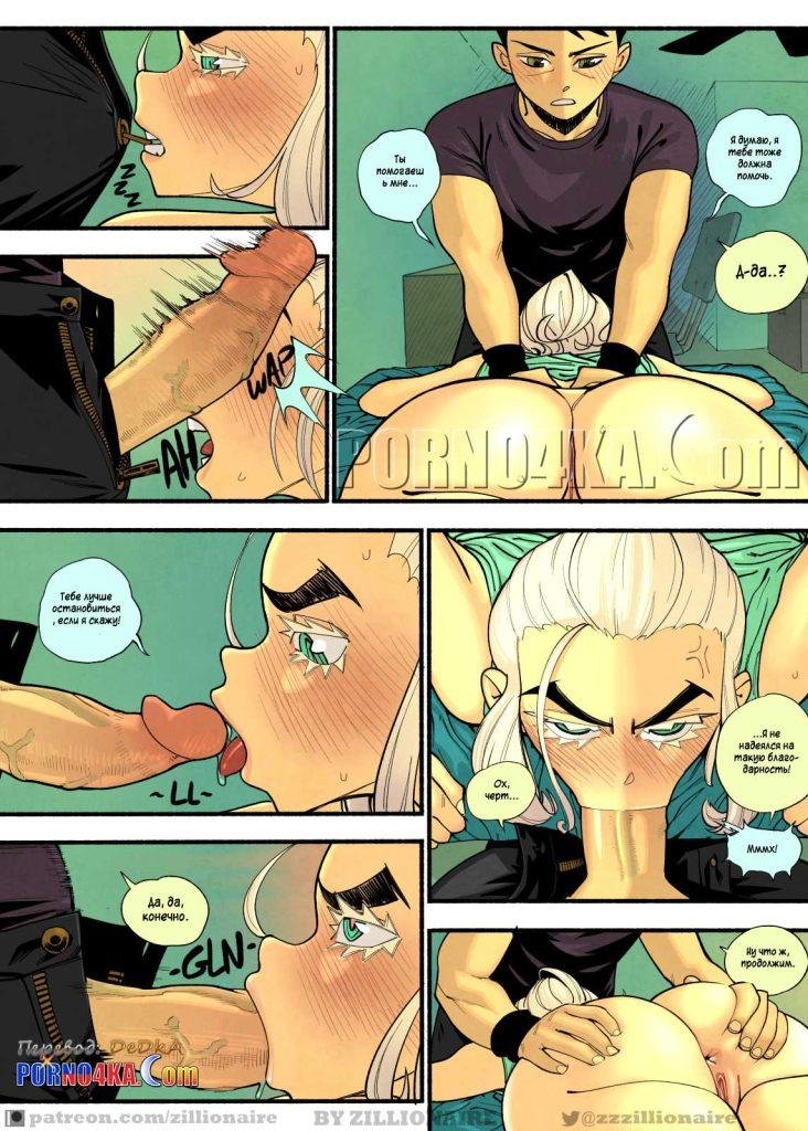 Порно комикса на русском