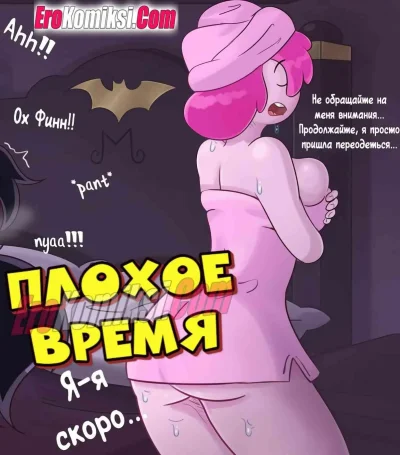 Порно комикса на русском