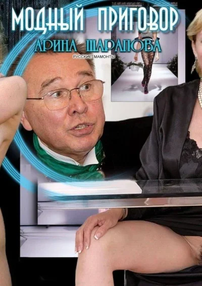 Порнографии шараповой арины