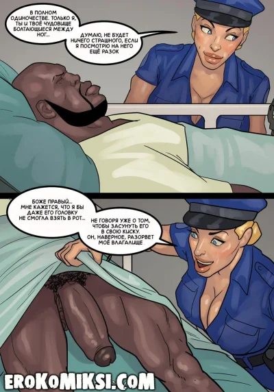 Порно комикс медсестра