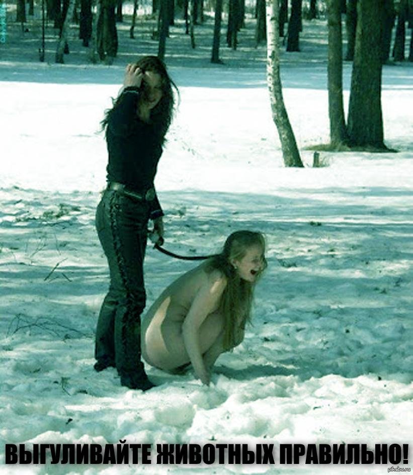 Голая рабыня на улице зимой