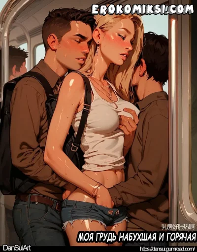 Порно комикса на русском